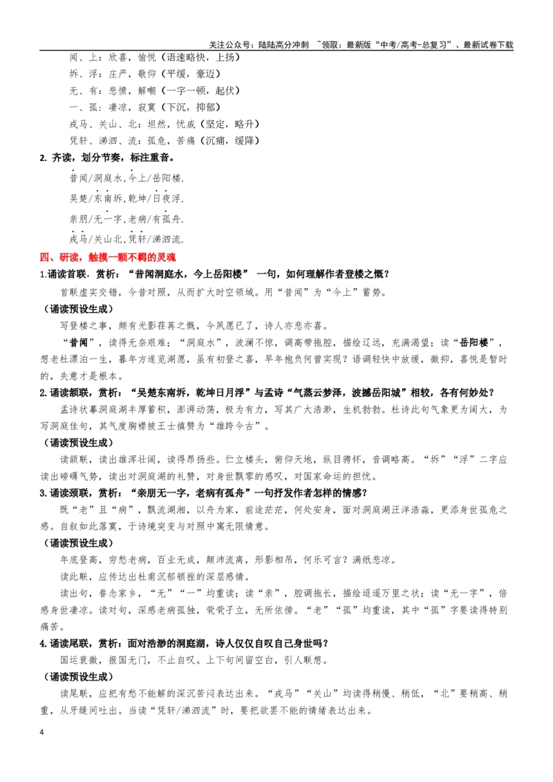 《练习2：必修下册4首古诗词情感手法全梳理-教考融合2024年高考语文一轮复习诗歌鉴赏专练_一轮复习_2024年_2024年高考语文一轮复习诗歌鉴赏专练18份教考融合_资料》第4页预览