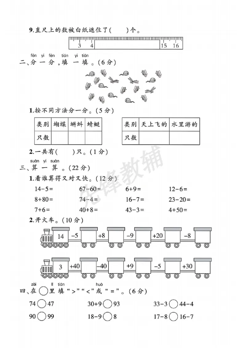 《一年级（下）数学期中测试卷《苏教》_纯图版_纯图版_1年级下册同步教辅_1下-数学_一下数学-单元+期中+期末试卷_数学-苏教版资料_一下数学《苏教版》期中试卷》第2页预览