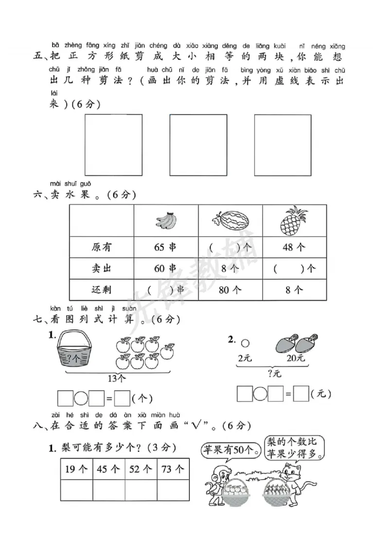 《一年级（下）数学期中测试卷《苏教》_纯图版_纯图版_1年级下册同步教辅_1下-数学_一下数学-单元+期中+期末试卷_数学-苏教版资料_一下数学《苏教版》期中试卷》第3页预览