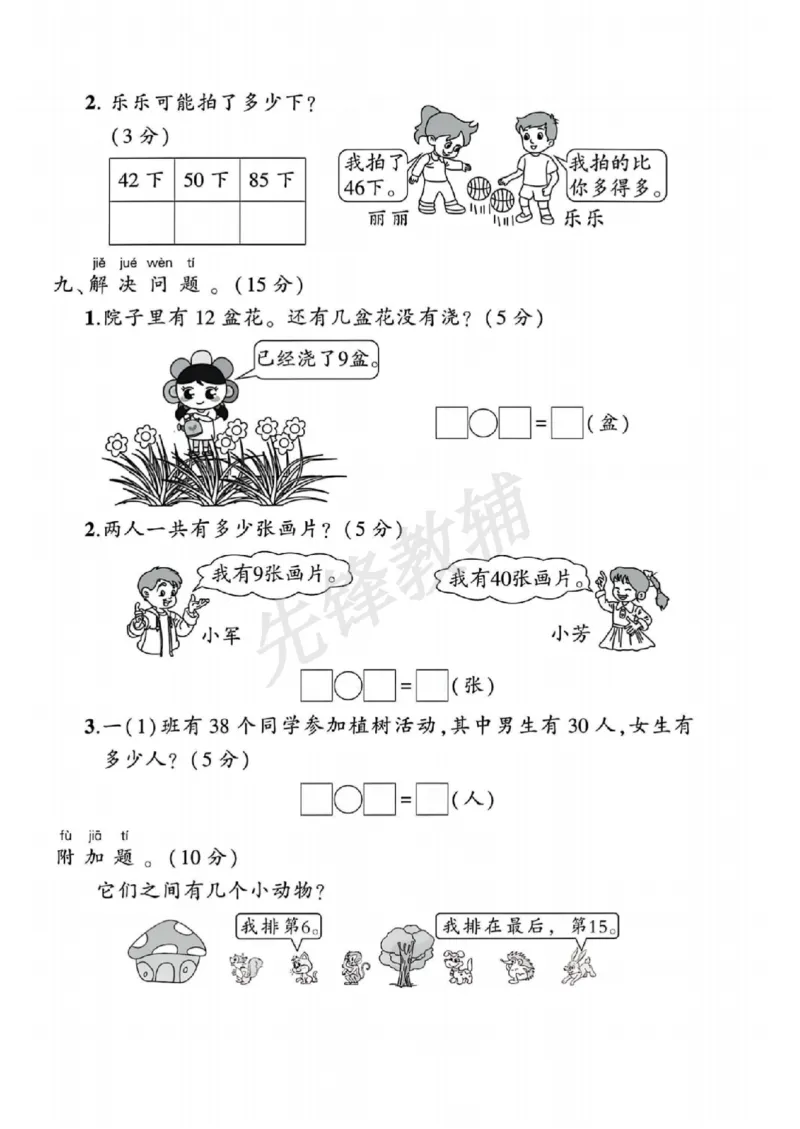 《一年级（下）数学期中测试卷《苏教》_纯图版_纯图版_1年级下册同步教辅_1下-数学_一下数学-单元+期中+期末试卷_数学-苏教版资料_一下数学《苏教版》期中试卷》第4页预览