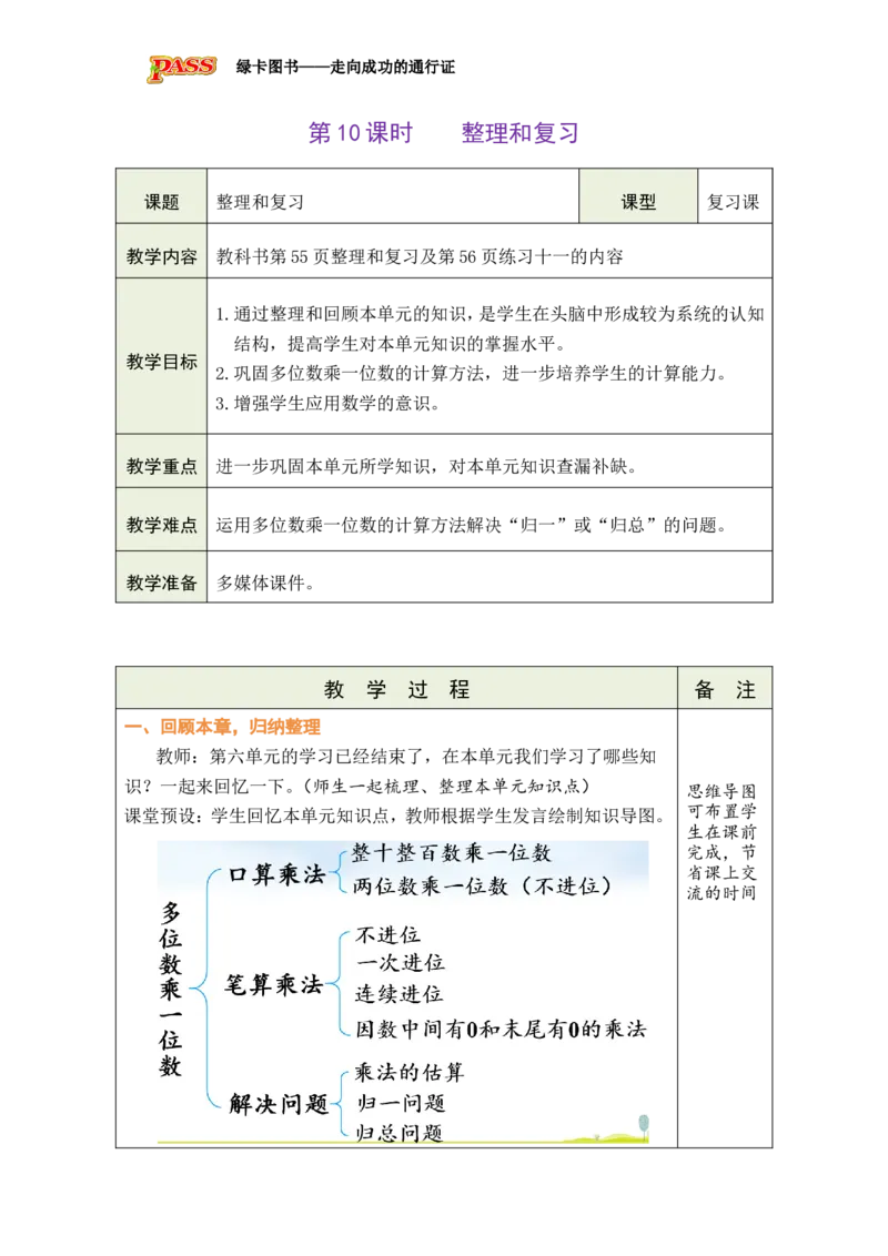 《第4单元-第10课时-整理和复习_26秋小学初中各机构教辅大合集（一本、教材帮、阳光同学、王朝霞、实验班、小典中点、上分卷、白欧、课堂笔记等等）_26秋小学教辅资料_1526秋课件教案》第1页预览