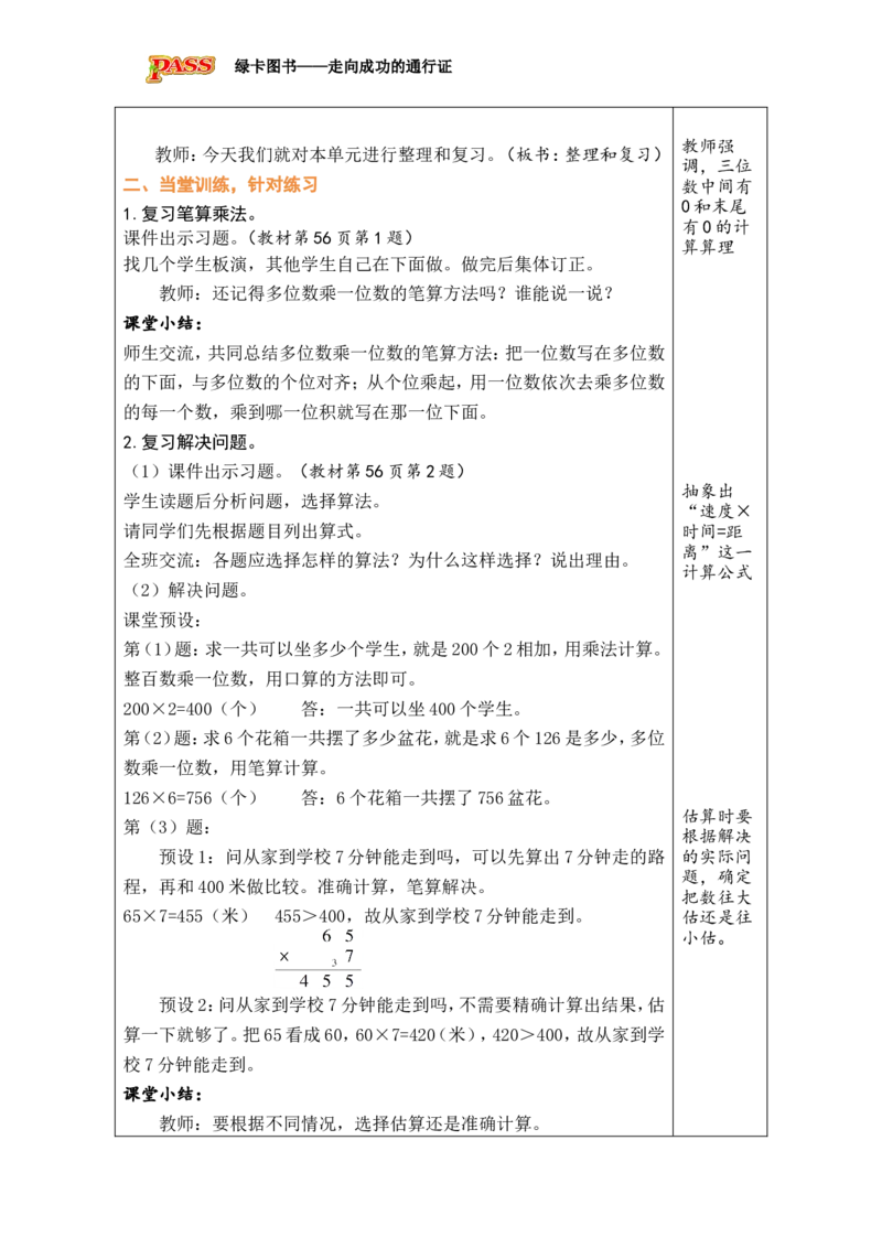 《第4单元-第10课时-整理和复习_26秋小学初中各机构教辅大合集（一本、教材帮、阳光同学、王朝霞、实验班、小典中点、上分卷、白欧、课堂笔记等等）_26秋小学教辅资料_1526秋课件教案》第2页预览