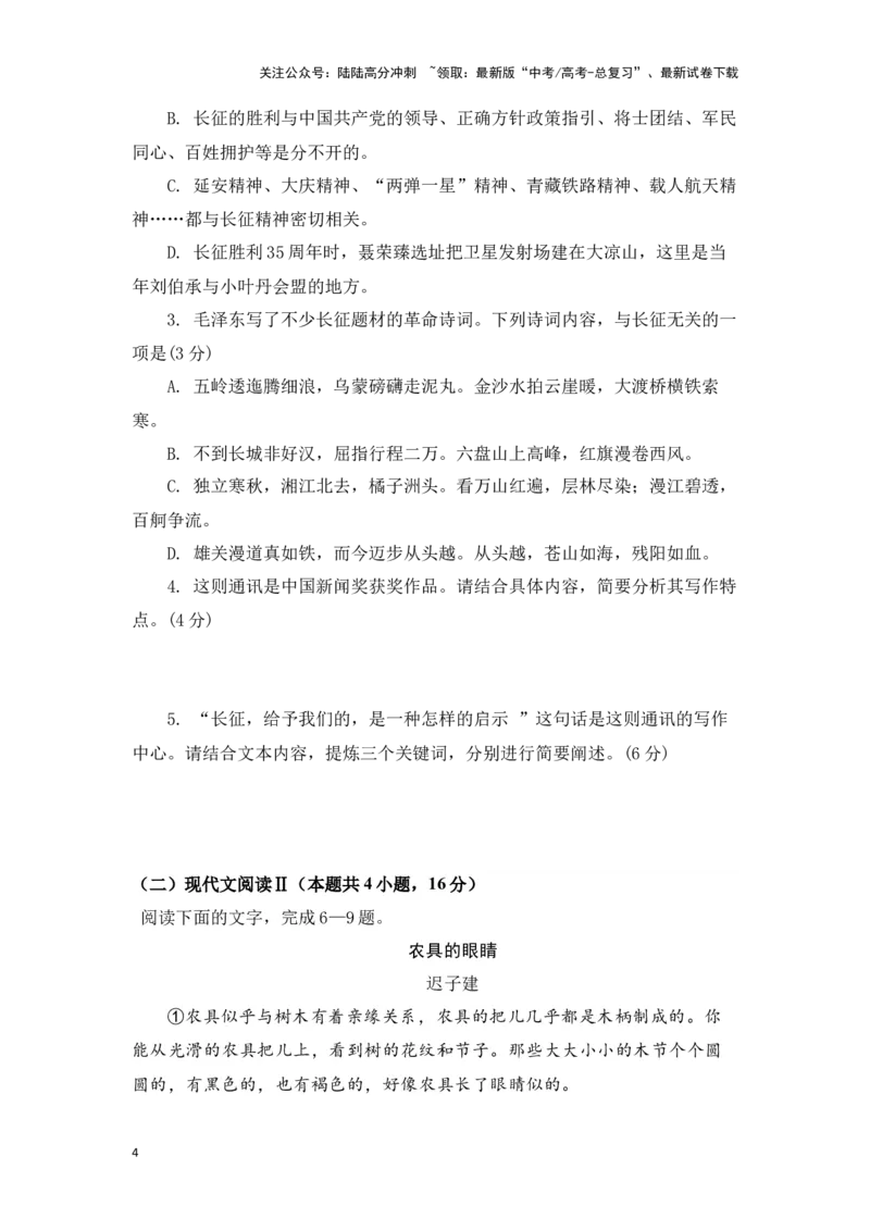 《新高考语文全国各省市联考卷1月精选卷二（原卷版）（新高考Ⅱ卷专用）_专项复习_2025年_2025届新高考语文全国各省市联考卷精选（新高考通用）》第4页预览