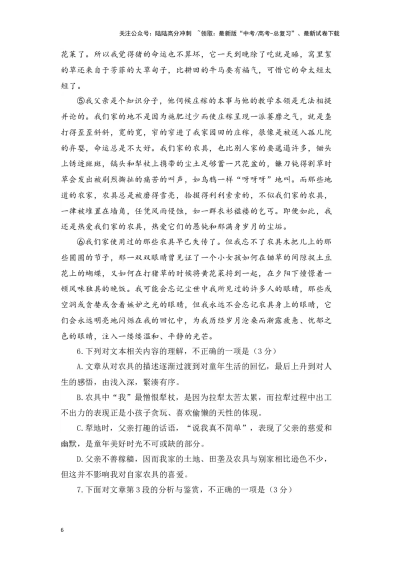 《新高考语文全国各省市联考卷1月精选卷二（原卷版）（新高考Ⅱ卷专用）_专项复习_2025年_2025届新高考语文全国各省市联考卷精选（新高考通用）》第6页预览