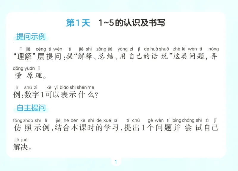 《自主提问课课贴_26秋小学初中各机构教辅大合集（一本、教材帮、阳光同学、王朝霞、实验班、小典中点、上分卷、白欧、课堂笔记等等）_26秋小学教辅资料_2026秋小学一本预习语数英》第3页预览