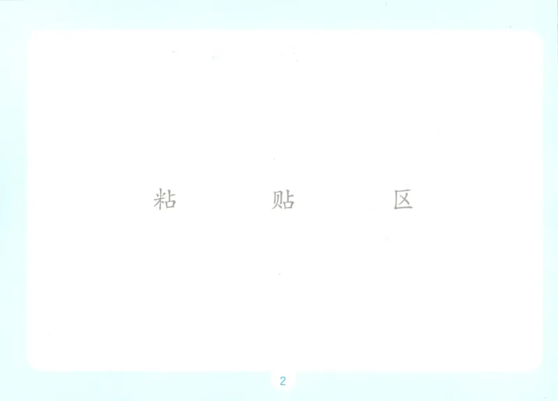 《自主提问课课贴_26秋小学初中各机构教辅大合集（一本、教材帮、阳光同学、王朝霞、实验班、小典中点、上分卷、白欧、课堂笔记等等）_26秋小学教辅资料_2026秋小学一本预习语数英》第4页预览
