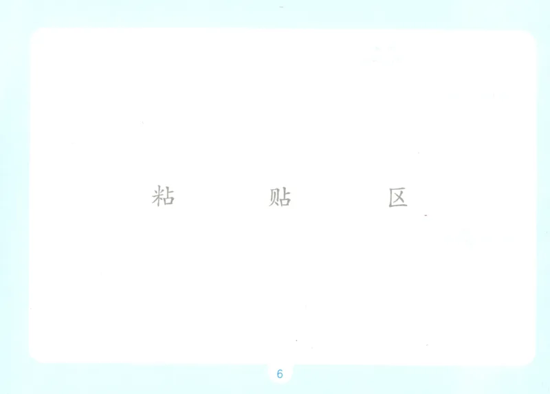 《自主提问课课贴_26秋小学初中各机构教辅大合集（一本、教材帮、阳光同学、王朝霞、实验班、小典中点、上分卷、白欧、课堂笔记等等）_26秋小学教辅资料_2026秋小学一本预习语数英》第8页预览
