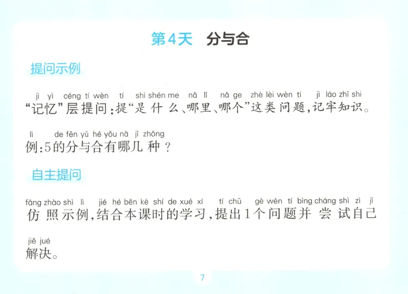 《自主提问课课贴_26秋小学初中各机构教辅大合集（一本、教材帮、阳光同学、王朝霞、实验班、小典中点、上分卷、白欧、课堂笔记等等）_26秋小学教辅资料_2026秋小学一本预习语数英》第9页预览