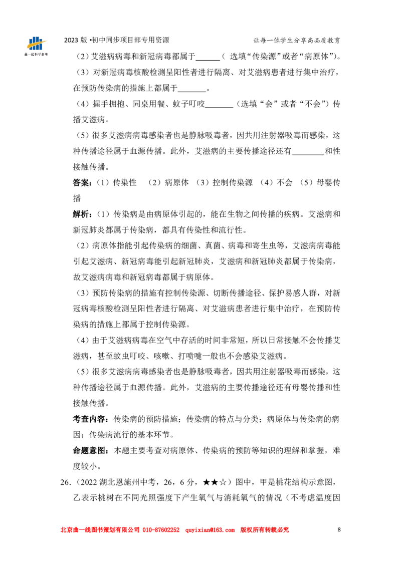 《生物——湖北省恩施州pdf版，含答案全解全析_历年中考真题2013-2025_初中生物历年中考真题（2015-2025）_2022年全国中考真题》第10页预览