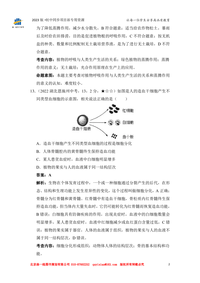 《生物——湖北省恩施州pdf版，含答案全解全析_历年中考真题2013-2025_初中生物历年中考真题（2015-2025）_2022年全国中考真题》第4页预览