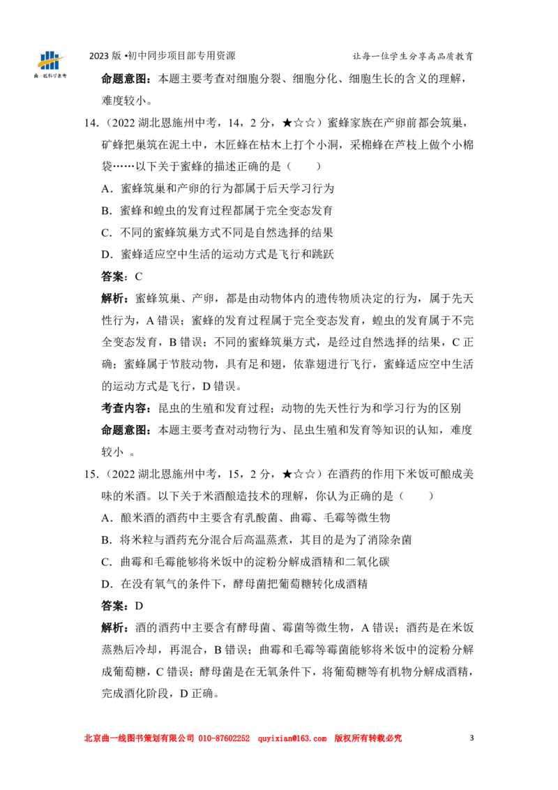 《生物——湖北省恩施州pdf版，含答案全解全析_历年中考真题2013-2025_初中生物历年中考真题（2015-2025）_2022年全国中考真题》第5页预览