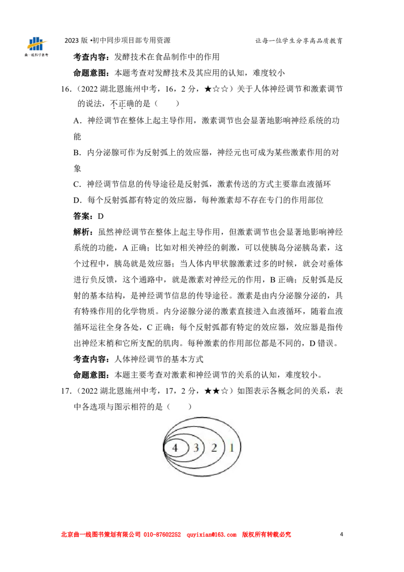 《生物——湖北省恩施州pdf版，含答案全解全析_历年中考真题2013-2025_初中生物历年中考真题（2015-2025）_2022年全国中考真题》第6页预览