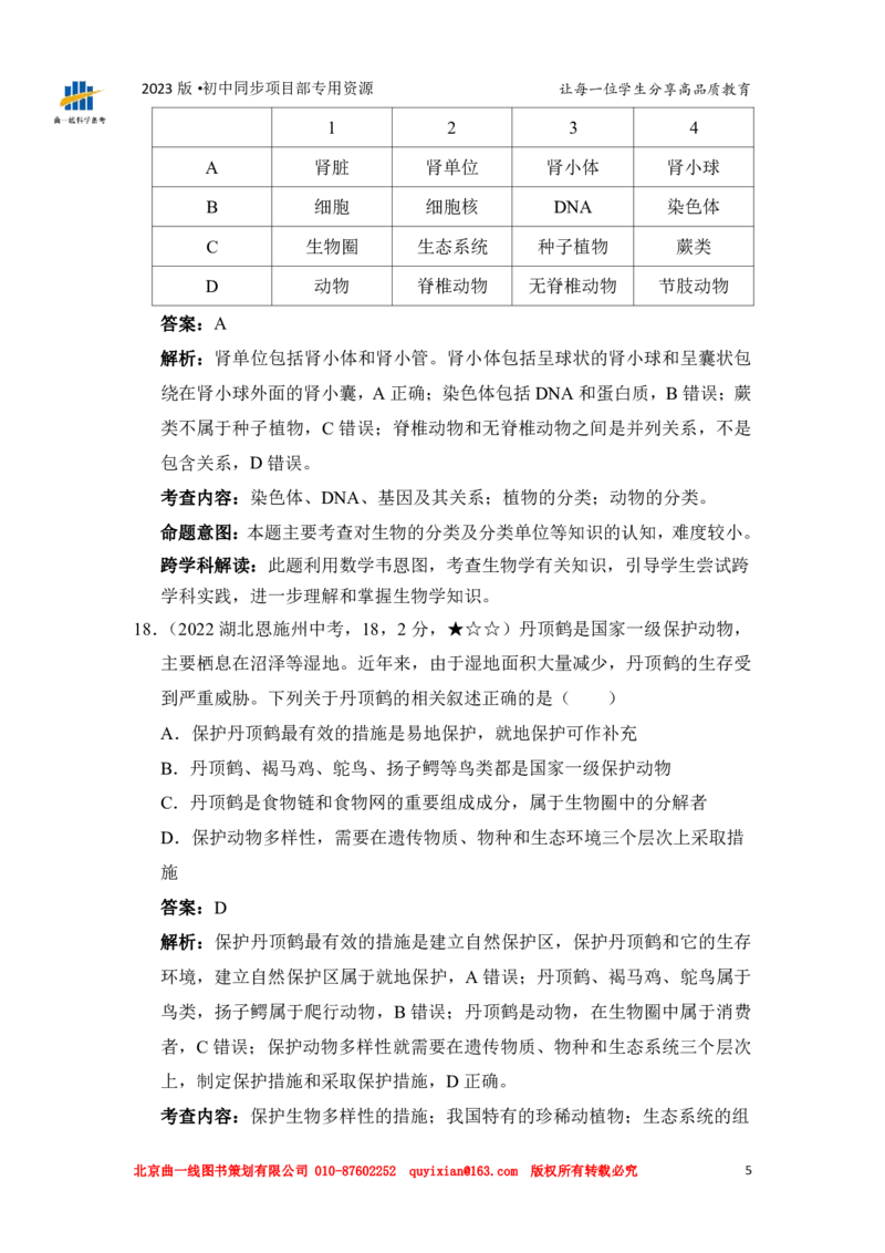《生物——湖北省恩施州pdf版，含答案全解全析_历年中考真题2013-2025_初中生物历年中考真题（2015-2025）_2022年全国中考真题》第7页预览