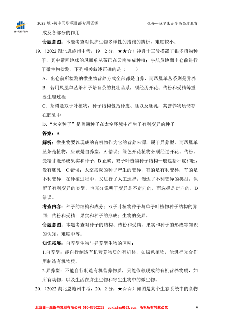 《生物——湖北省恩施州pdf版，含答案全解全析_历年中考真题2013-2025_初中生物历年中考真题（2015-2025）_2022年全国中考真题》第8页预览