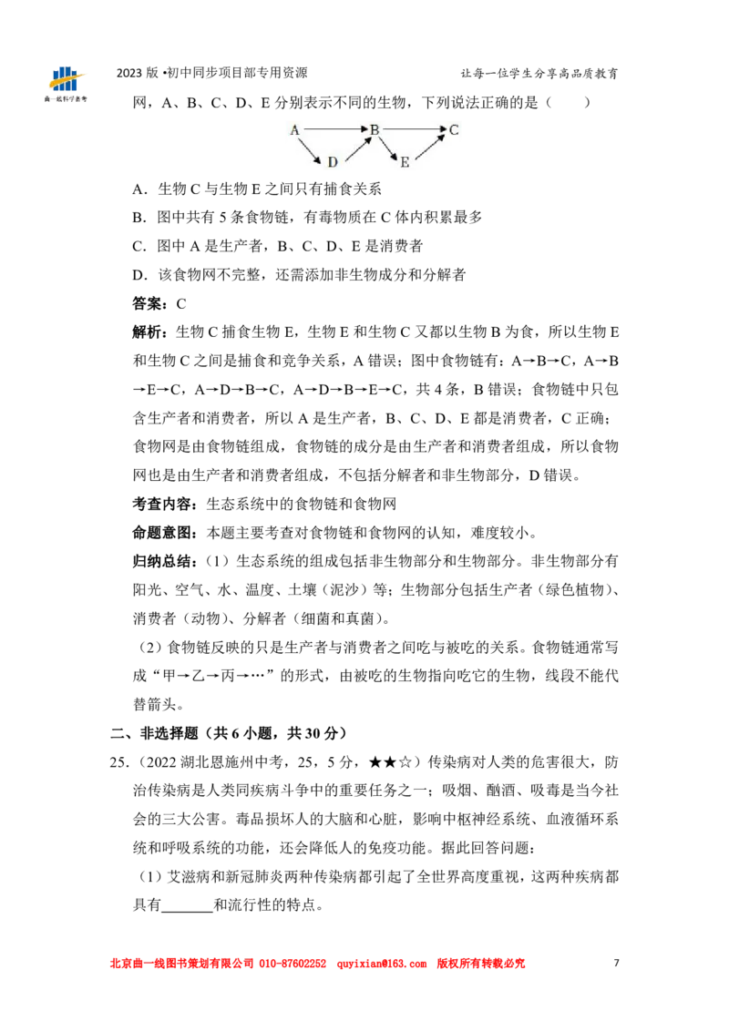 《生物——湖北省恩施州pdf版，含答案全解全析_历年中考真题2013-2025_初中生物历年中考真题（2015-2025）_2022年全国中考真题》第9页预览
