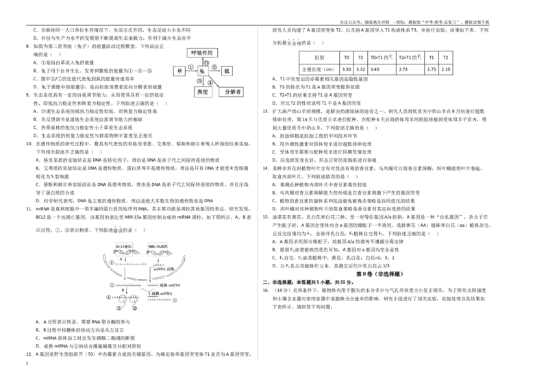 《生物（海南卷）（考试版A3）_06-生物-高考总复习_专项复习_2025年_2025年高考第一二三次模拟卷（多地区）生物_2025年高考生物第一次模拟卷24套》第2页预览