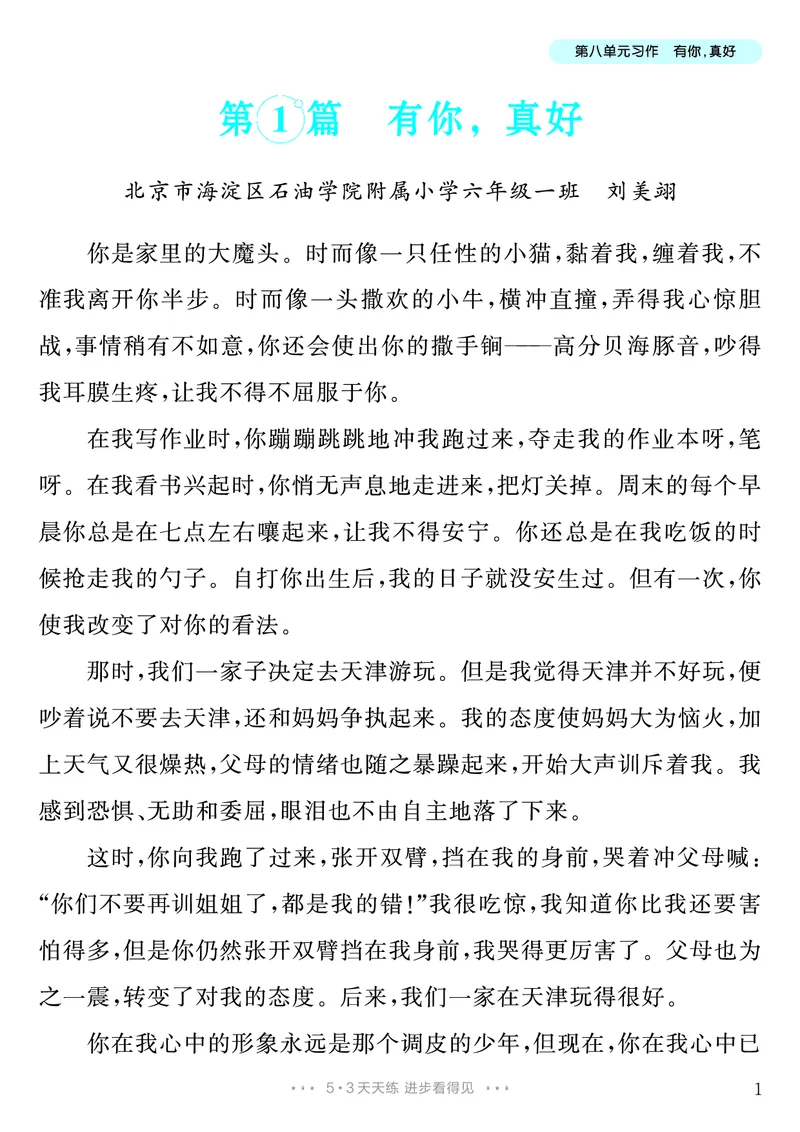 《第8单元习作：有你，真好_26秋小学初中各机构教辅大合集（一本、教材帮、阳光同学、王朝霞、实验班、小典中点、上分卷、白欧、课堂笔记等等）_26秋小学教辅资料_6年级上册》第2页预览