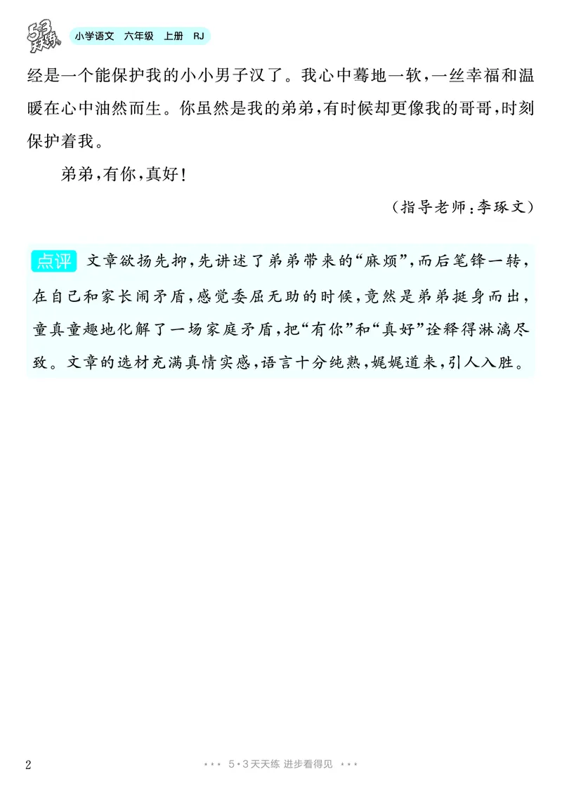 《第8单元习作：有你，真好_26秋小学初中各机构教辅大合集（一本、教材帮、阳光同学、王朝霞、实验班、小典中点、上分卷、白欧、课堂笔记等等）_26秋小学教辅资料_6年级上册》第3页预览