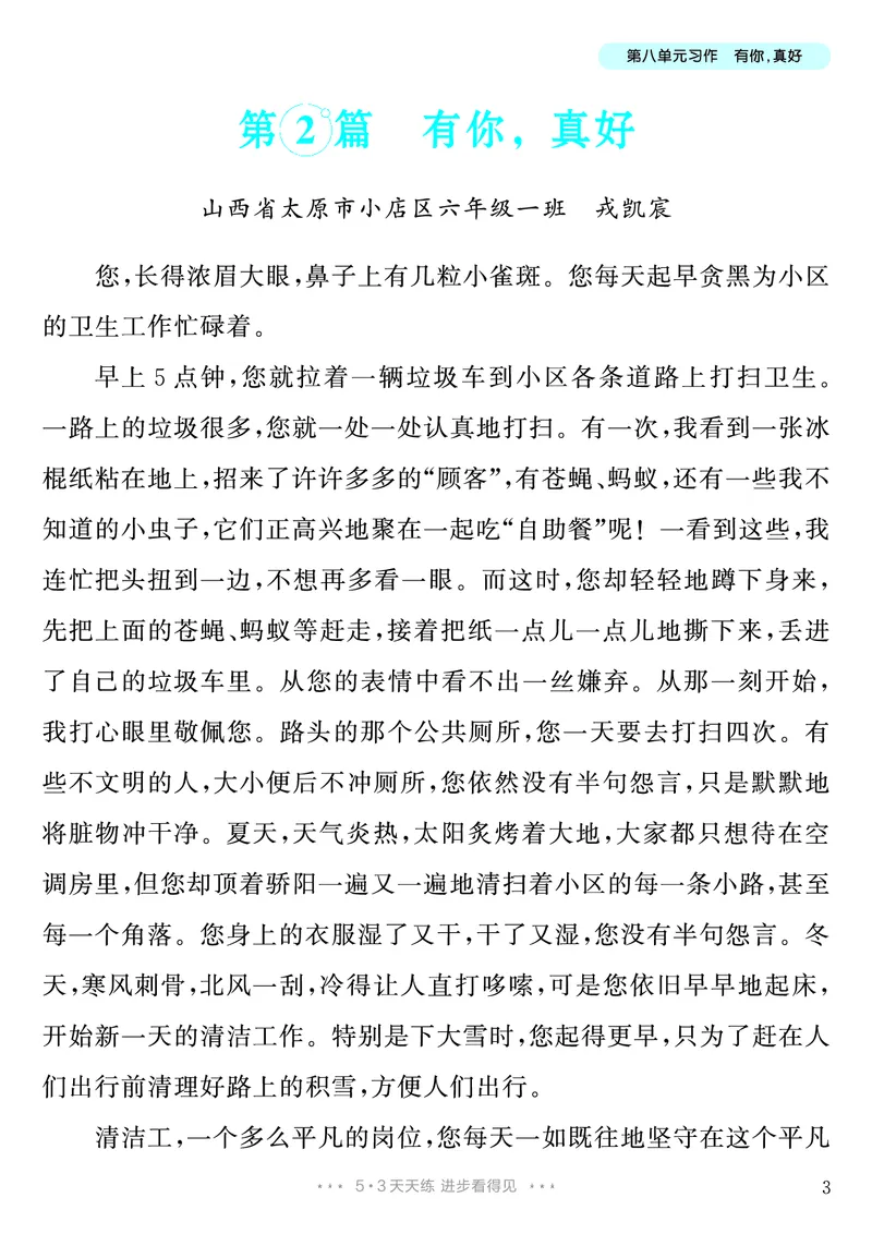 《第8单元习作：有你，真好_26秋小学初中各机构教辅大合集（一本、教材帮、阳光同学、王朝霞、实验班、小典中点、上分卷、白欧、课堂笔记等等）_26秋小学教辅资料_6年级上册》第4页预览