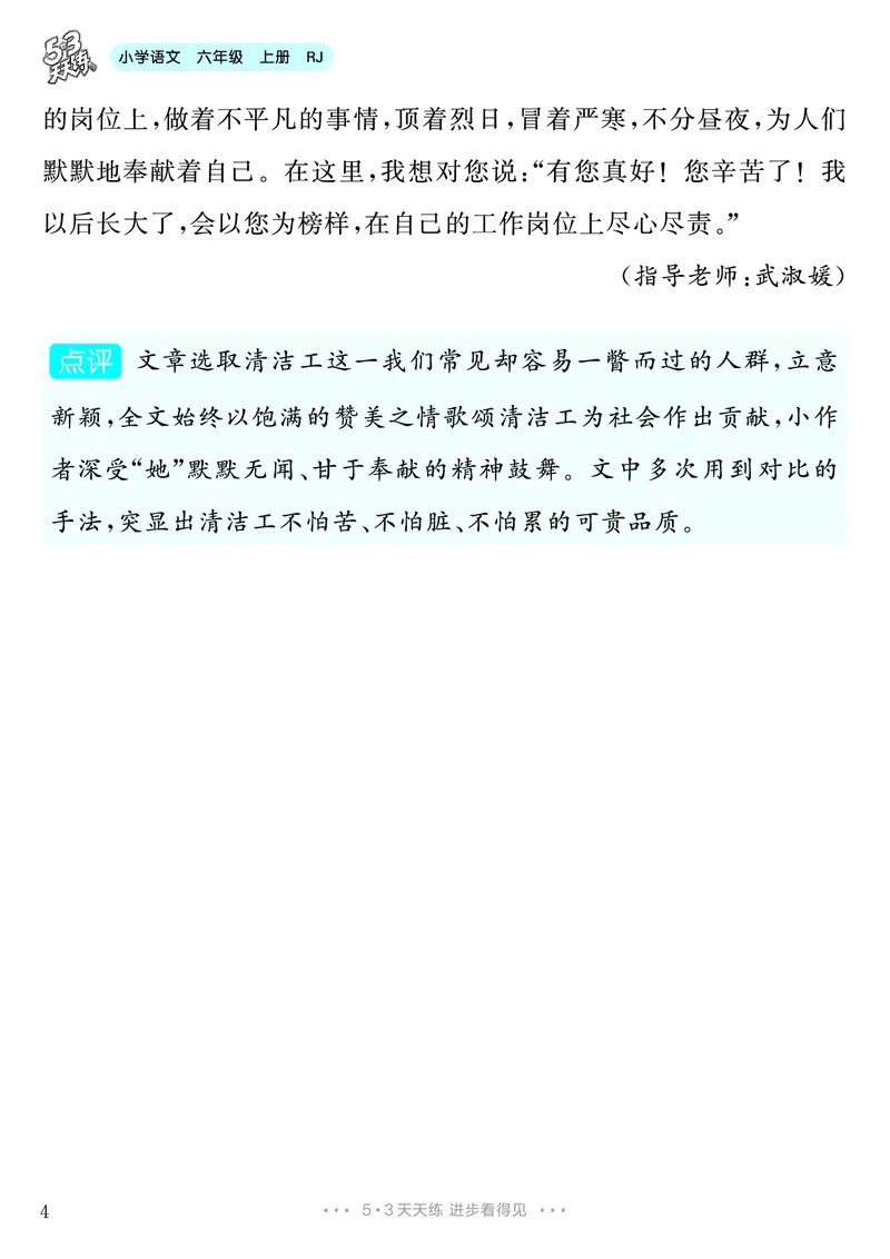 《第8单元习作：有你，真好_26秋小学初中各机构教辅大合集（一本、教材帮、阳光同学、王朝霞、实验班、小典中点、上分卷、白欧、课堂笔记等等）_26秋小学教辅资料_6年级上册》第5页预览