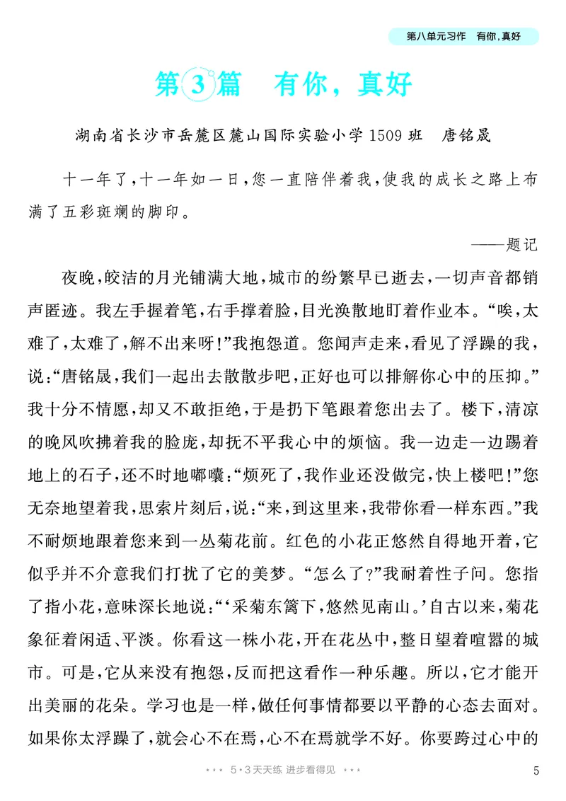 《第8单元习作：有你，真好_26秋小学初中各机构教辅大合集（一本、教材帮、阳光同学、王朝霞、实验班、小典中点、上分卷、白欧、课堂笔记等等）_26秋小学教辅资料_6年级上册》第6页预览