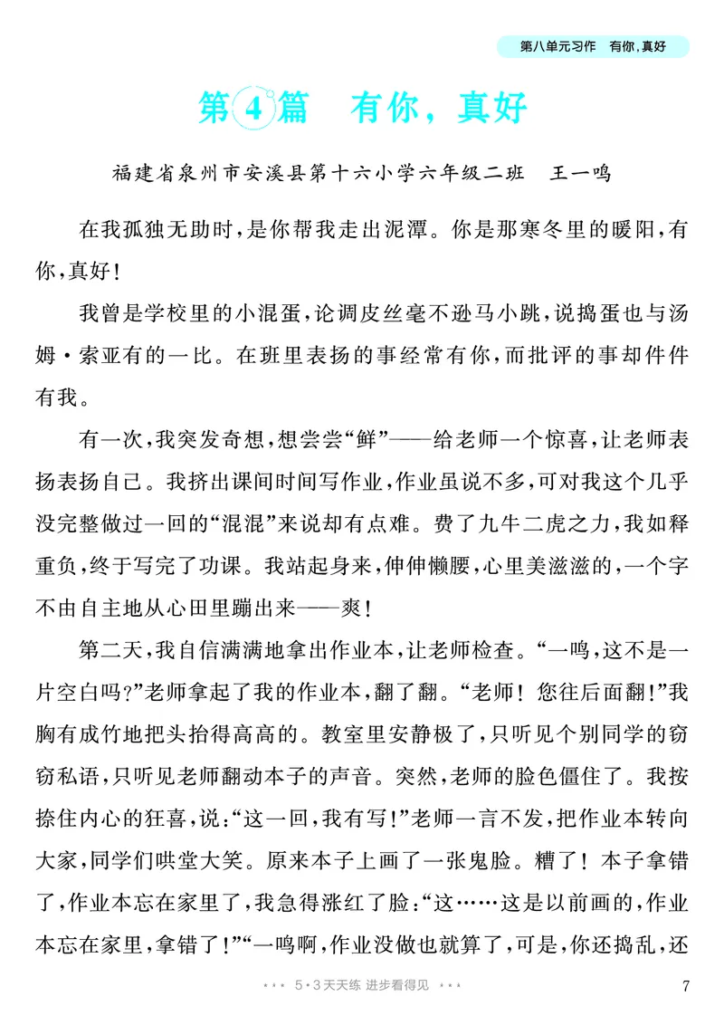 《第8单元习作：有你，真好_26秋小学初中各机构教辅大合集（一本、教材帮、阳光同学、王朝霞、实验班、小典中点、上分卷、白欧、课堂笔记等等）_26秋小学教辅资料_6年级上册》第8页预览
