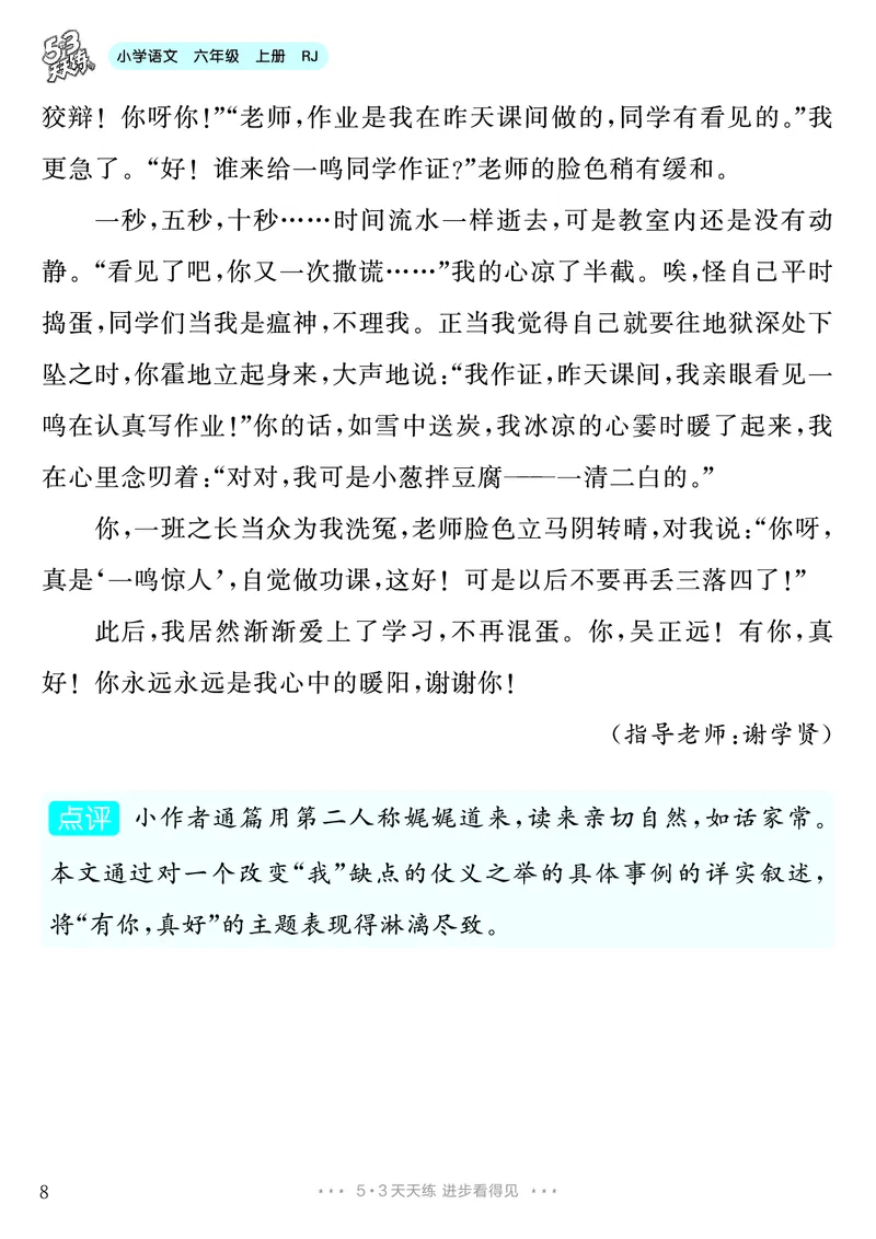 《第8单元习作：有你，真好_26秋小学初中各机构教辅大合集（一本、教材帮、阳光同学、王朝霞、实验班、小典中点、上分卷、白欧、课堂笔记等等）_26秋小学教辅资料_6年级上册》第9页预览