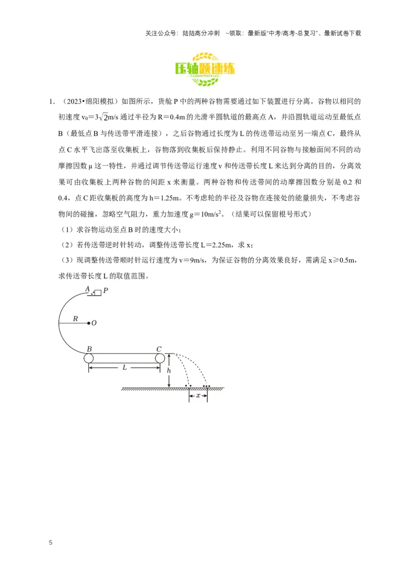 《秘籍5用动力学与能量解决多过程问题（原卷版）_04-物理-高考总复习_专项复习_2025年_2025年高考物理压轴题练习_高考物理压轴题专项通关秘籍》第5页预览