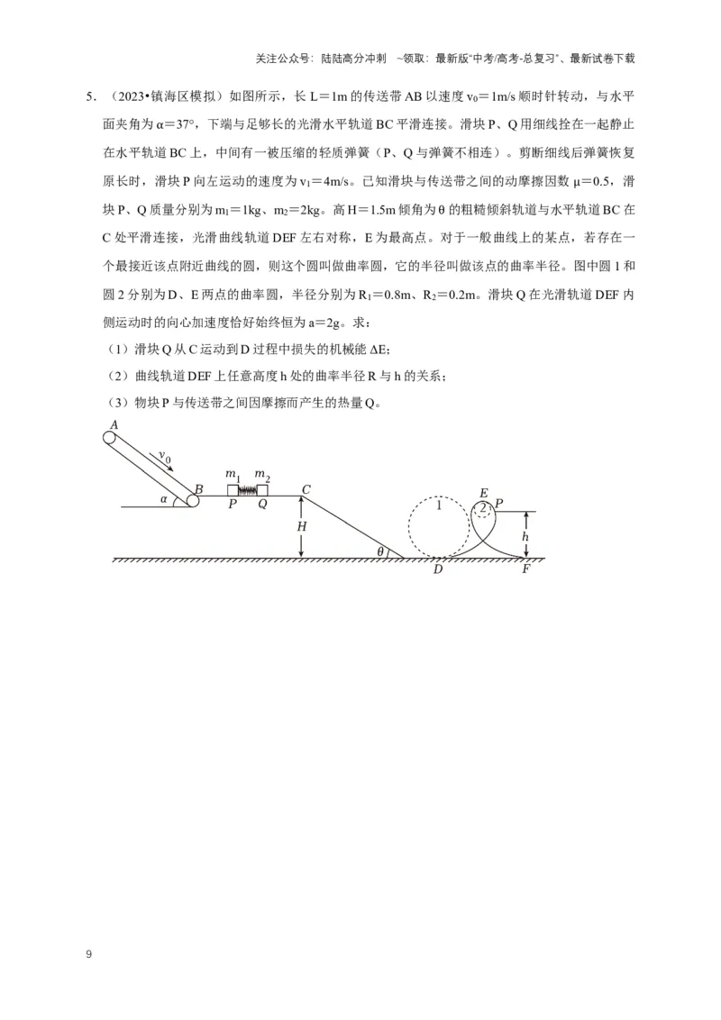 《秘籍5用动力学与能量解决多过程问题（原卷版）_04-物理-高考总复习_专项复习_2025年_2025年高考物理压轴题练习_高考物理压轴题专项通关秘籍》第9页预览