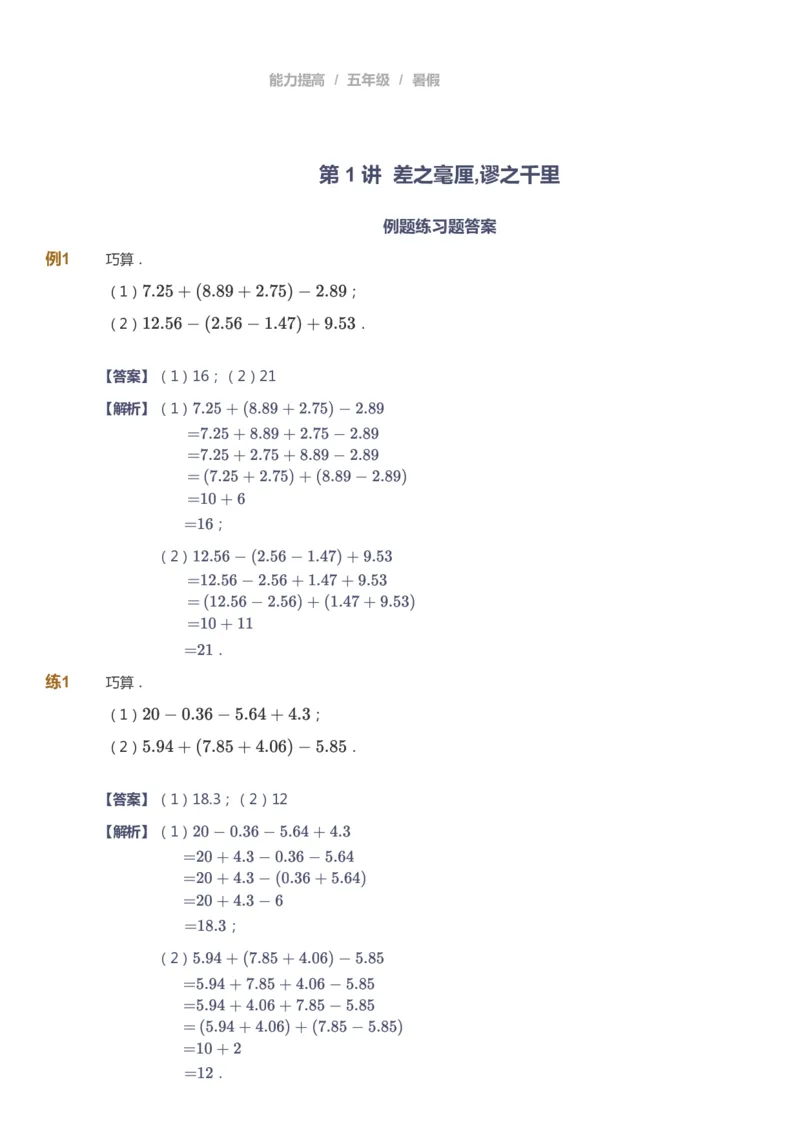《课本+自我巩固+课堂落实（答案）_《爱学习》小学初中奥数资料_8北师小学能力提高_爱学习北师大1-6能力提高课件5+6_数学5阶能力提高_高斯爱学习北师大小学数学5阶能力提高_765》第1页预览