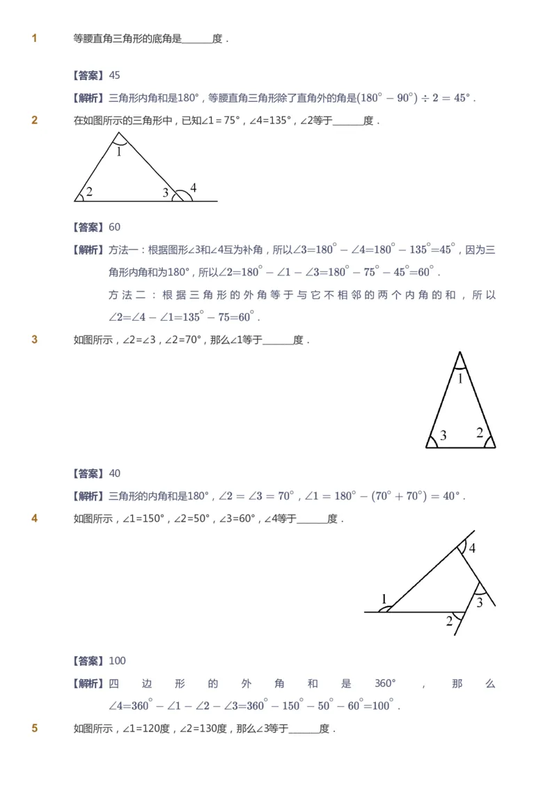 《课本+自我巩固+课堂落实（答案）_《爱学习》小学初中奥数资料_8北师小学能力提高_爱学习北师大1-6能力提高课件5+6_数学5阶能力提高_高斯爱学习北师大小学数学5阶能力提高_765》第10页预览