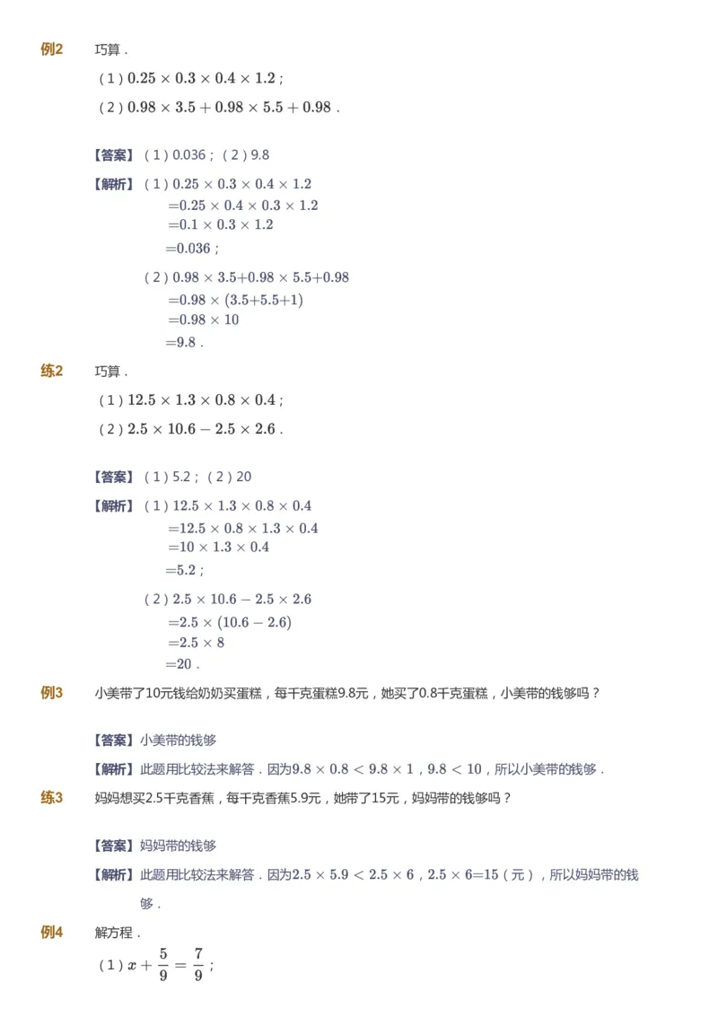 《课本+自我巩固+课堂落实（答案）_《爱学习》小学初中奥数资料_8北师小学能力提高_爱学习北师大1-6能力提高课件5+6_数学5阶能力提高_高斯爱学习北师大小学数学5阶能力提高_765》第2页预览