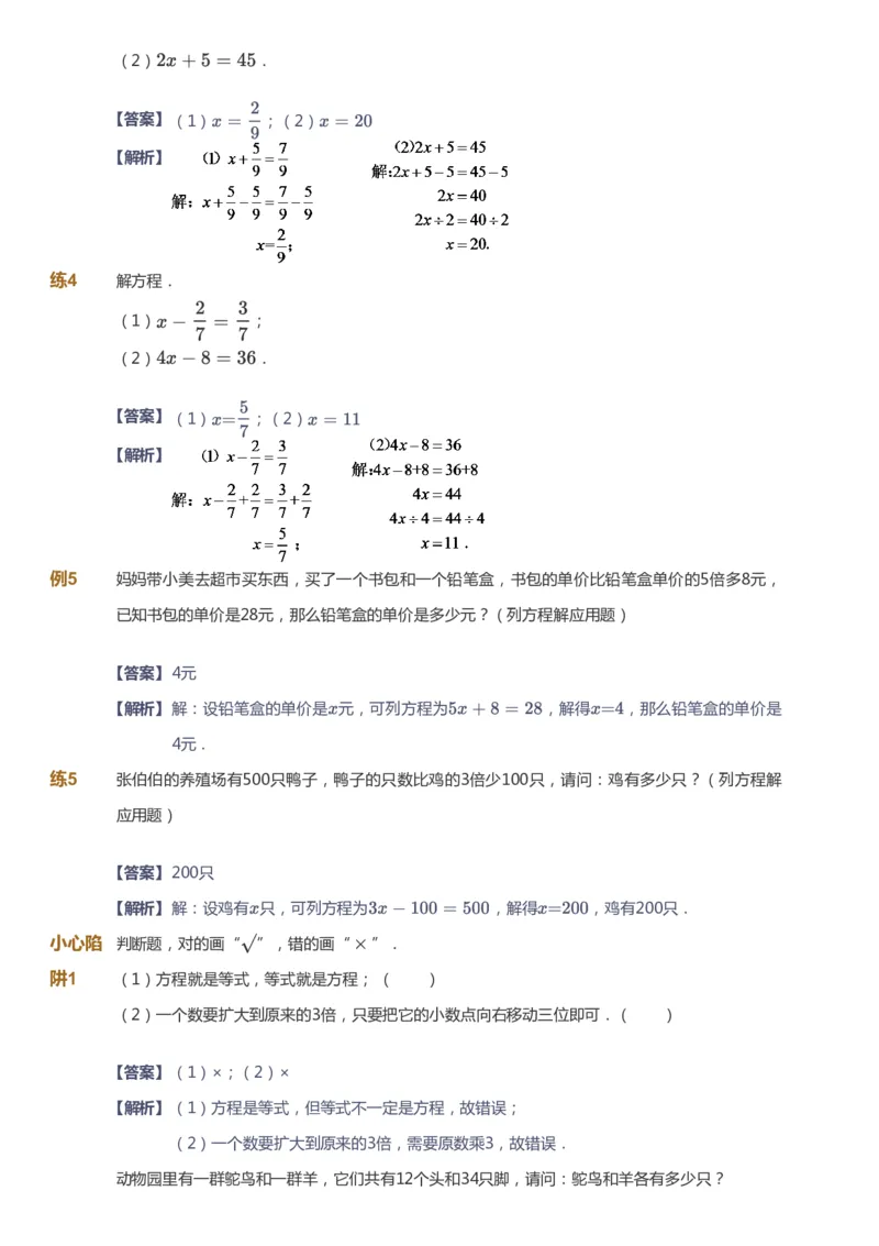 《课本+自我巩固+课堂落实（答案）_《爱学习》小学初中奥数资料_8北师小学能力提高_爱学习北师大1-6能力提高课件5+6_数学5阶能力提高_高斯爱学习北师大小学数学5阶能力提高_765》第3页预览