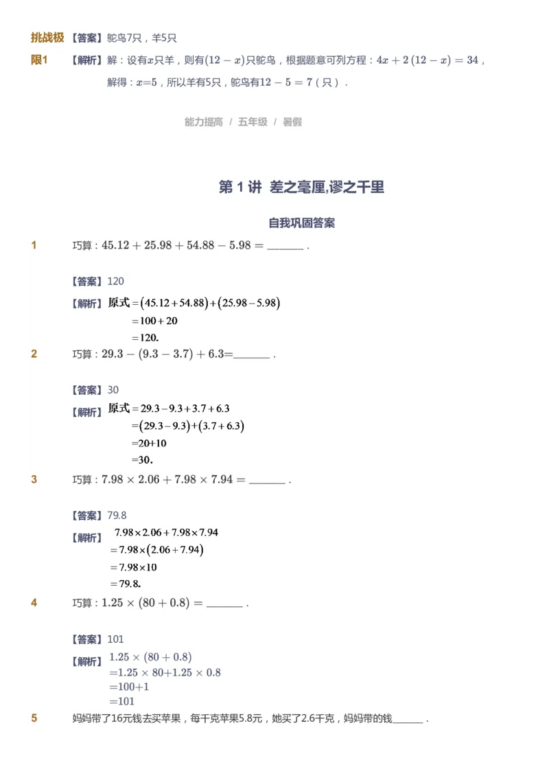 《课本+自我巩固+课堂落实（答案）_《爱学习》小学初中奥数资料_8北师小学能力提高_爱学习北师大1-6能力提高课件5+6_数学5阶能力提高_高斯爱学习北师大小学数学5阶能力提高_765》第4页预览