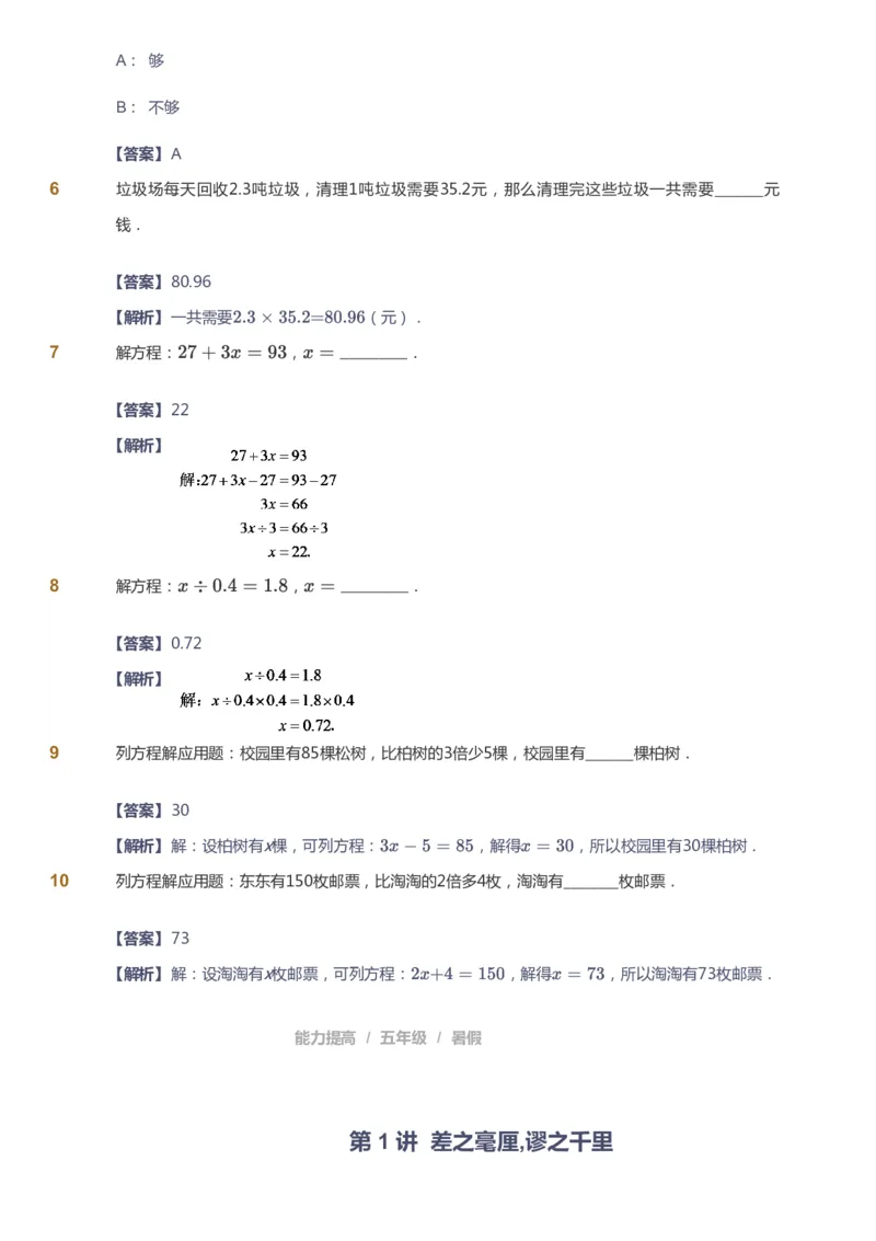 《课本+自我巩固+课堂落实（答案）_《爱学习》小学初中奥数资料_8北师小学能力提高_爱学习北师大1-6能力提高课件5+6_数学5阶能力提高_高斯爱学习北师大小学数学5阶能力提高_765》第5页预览