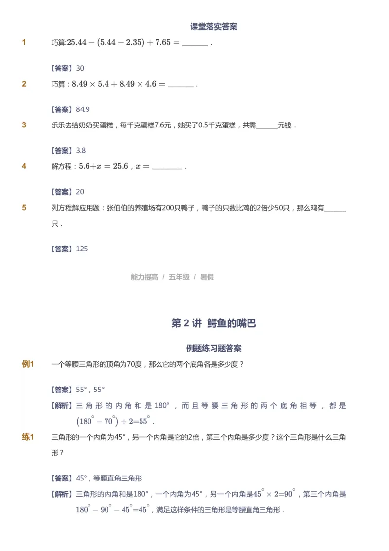 《课本+自我巩固+课堂落实（答案）_《爱学习》小学初中奥数资料_8北师小学能力提高_爱学习北师大1-6能力提高课件5+6_数学5阶能力提高_高斯爱学习北师大小学数学5阶能力提高_765》第6页预览