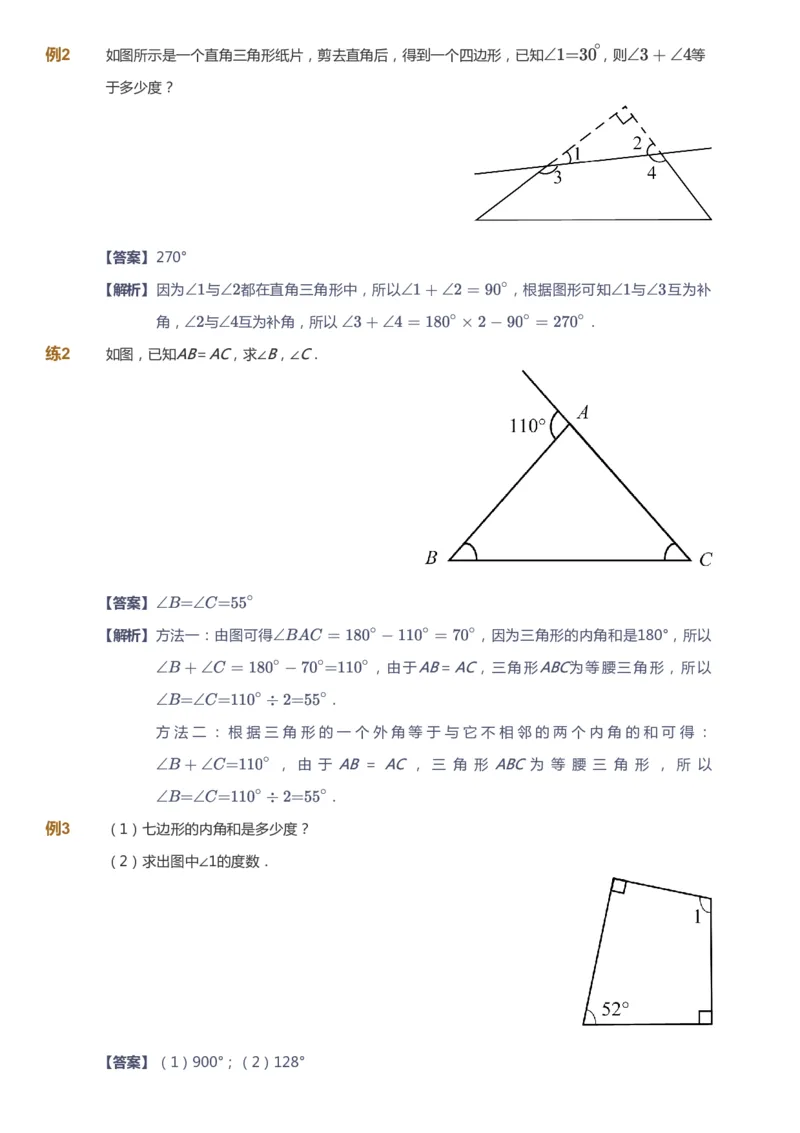 《课本+自我巩固+课堂落实（答案）_《爱学习》小学初中奥数资料_8北师小学能力提高_爱学习北师大1-6能力提高课件5+6_数学5阶能力提高_高斯爱学习北师大小学数学5阶能力提高_765》第7页预览