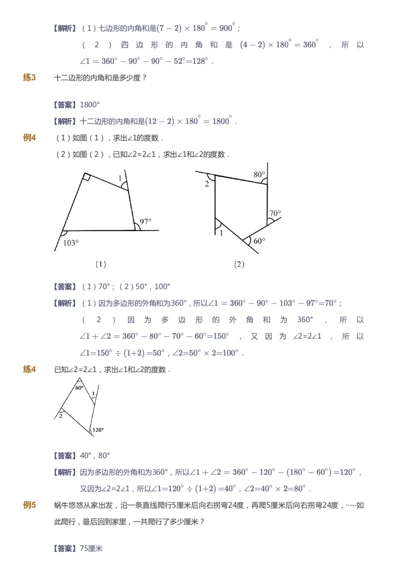 《课本+自我巩固+课堂落实（答案）_《爱学习》小学初中奥数资料_8北师小学能力提高_爱学习北师大1-6能力提高课件5+6_数学5阶能力提高_高斯爱学习北师大小学数学5阶能力提高_765》第8页预览