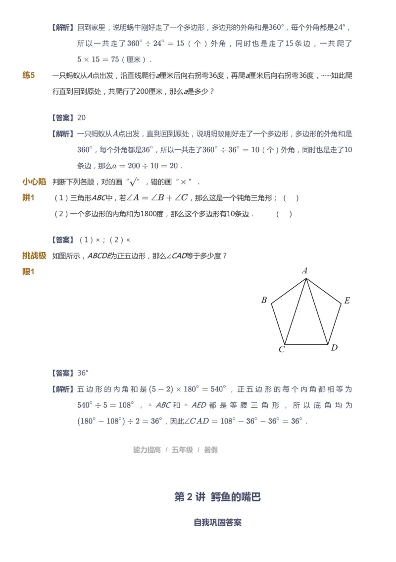 《课本+自我巩固+课堂落实（答案）_《爱学习》小学初中奥数资料_8北师小学能力提高_爱学习北师大1-6能力提高课件5+6_数学5阶能力提高_高斯爱学习北师大小学数学5阶能力提高_765》第9页预览