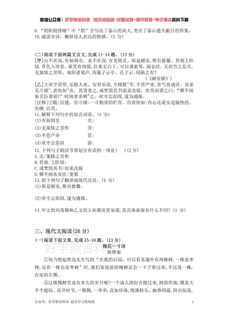 《5、部编版语文七年级下册单元测试卷（五）_初中语文期中卷+期末卷+单元卷+月考卷_初中语文单元测试_2、七下》第3页预览