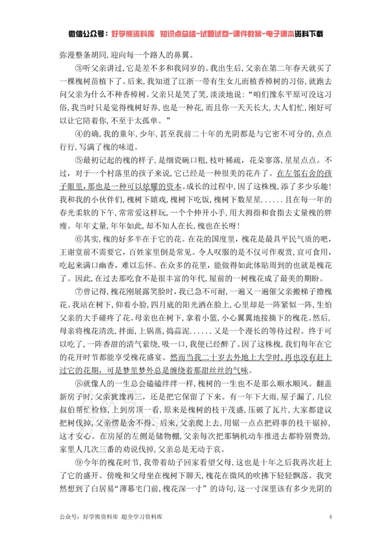 《5、部编版语文七年级下册单元测试卷（五）_初中语文期中卷+期末卷+单元卷+月考卷_初中语文单元测试_2、七下》第4页预览