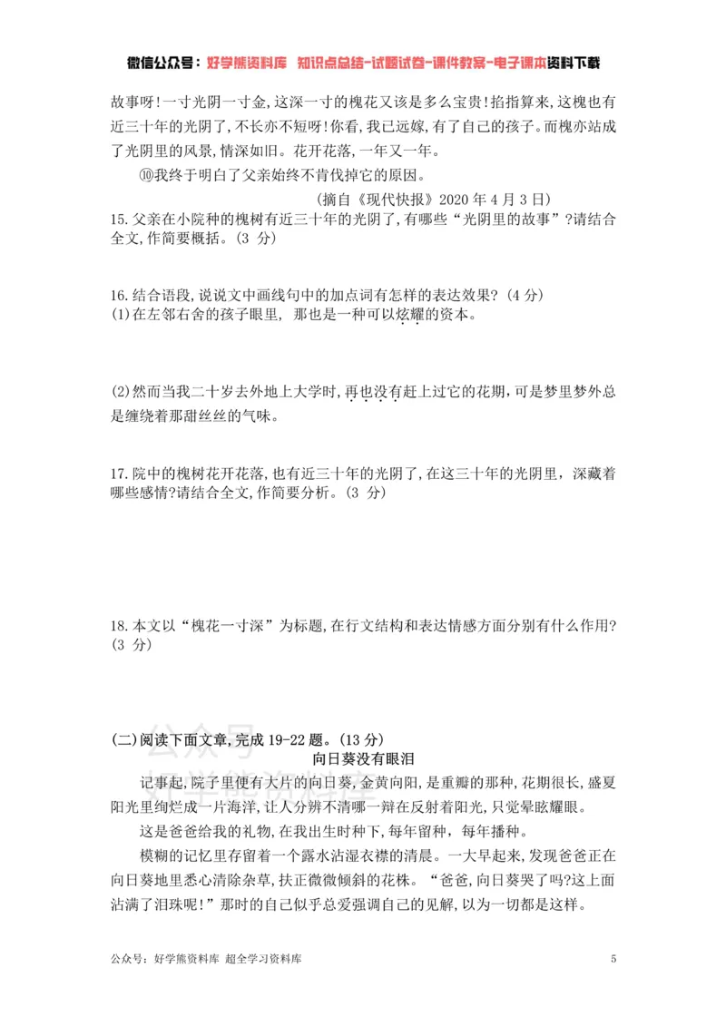 《5、部编版语文七年级下册单元测试卷（五）_初中语文期中卷+期末卷+单元卷+月考卷_初中语文单元测试_2、七下》第5页预览