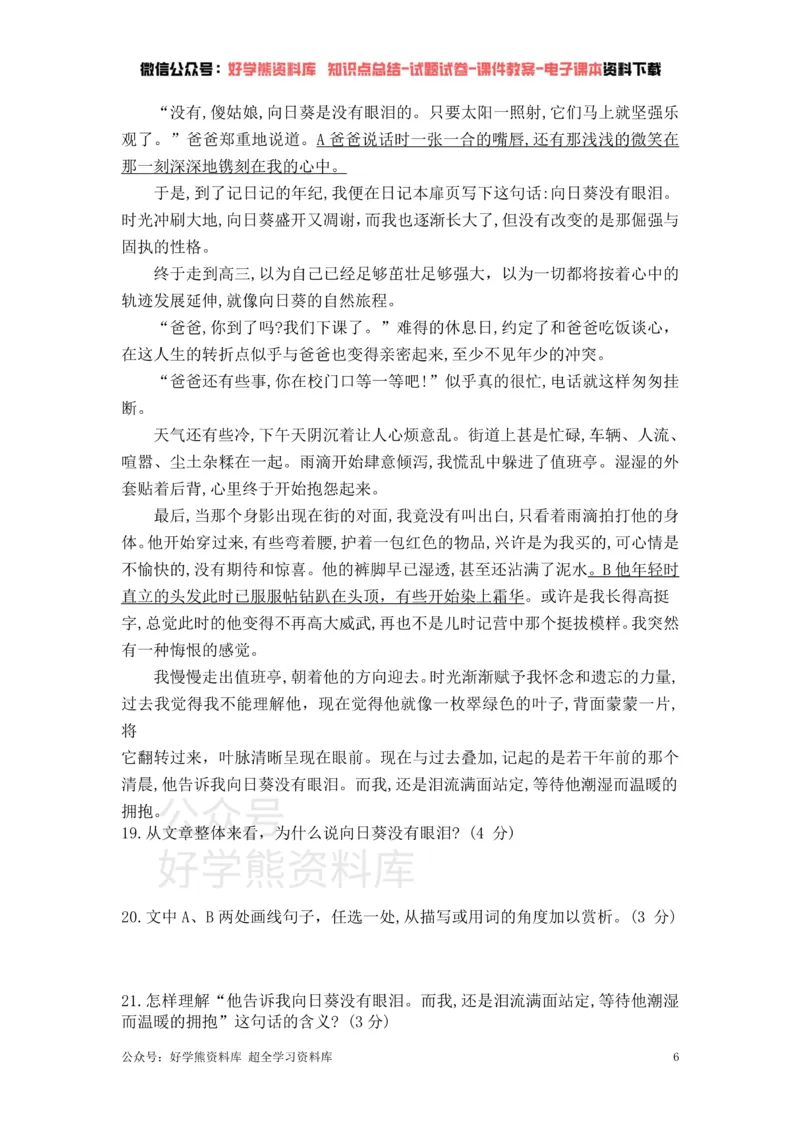 《5、部编版语文七年级下册单元测试卷（五）_初中语文期中卷+期末卷+单元卷+月考卷_初中语文单元测试_2、七下》第6页预览