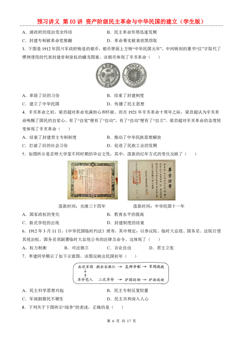 《统编2026版《暑假自学讲义》第03讲资产阶级民主革命与中华民国的建立_26秋初中教辅资料_26秋初中《暑假预习》_（历史）2026版初中《暑假衔接讲义》新8年级上册（统编）》第6页预览