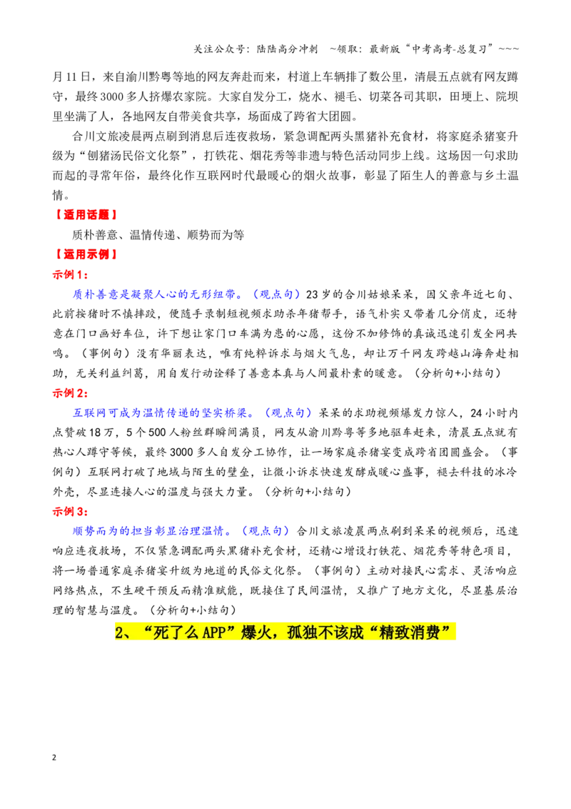 《专题191月最新热点作文素材精选02（合川呆呆+神二十乘组+“十五五”开局等素材）_专项复习_2026年-语文专项复习_2026年高考语文作文写作核心技法指导（全国通用）-G393_资料》第2页预览