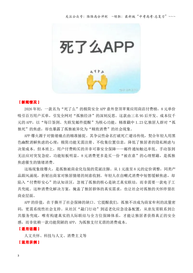 《专题191月最新热点作文素材精选02（合川呆呆+神二十乘组+“十五五”开局等素材）_专项复习_2026年-语文专项复习_2026年高考语文作文写作核心技法指导（全国通用）-G393_资料》第3页预览