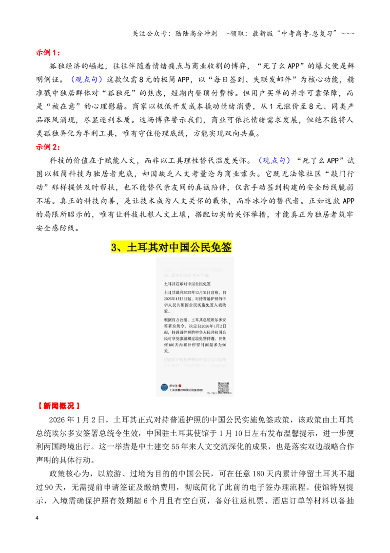 《专题191月最新热点作文素材精选02（合川呆呆+神二十乘组+“十五五”开局等素材）_专项复习_2026年-语文专项复习_2026年高考语文作文写作核心技法指导（全国通用）-G393_资料》第4页预览
