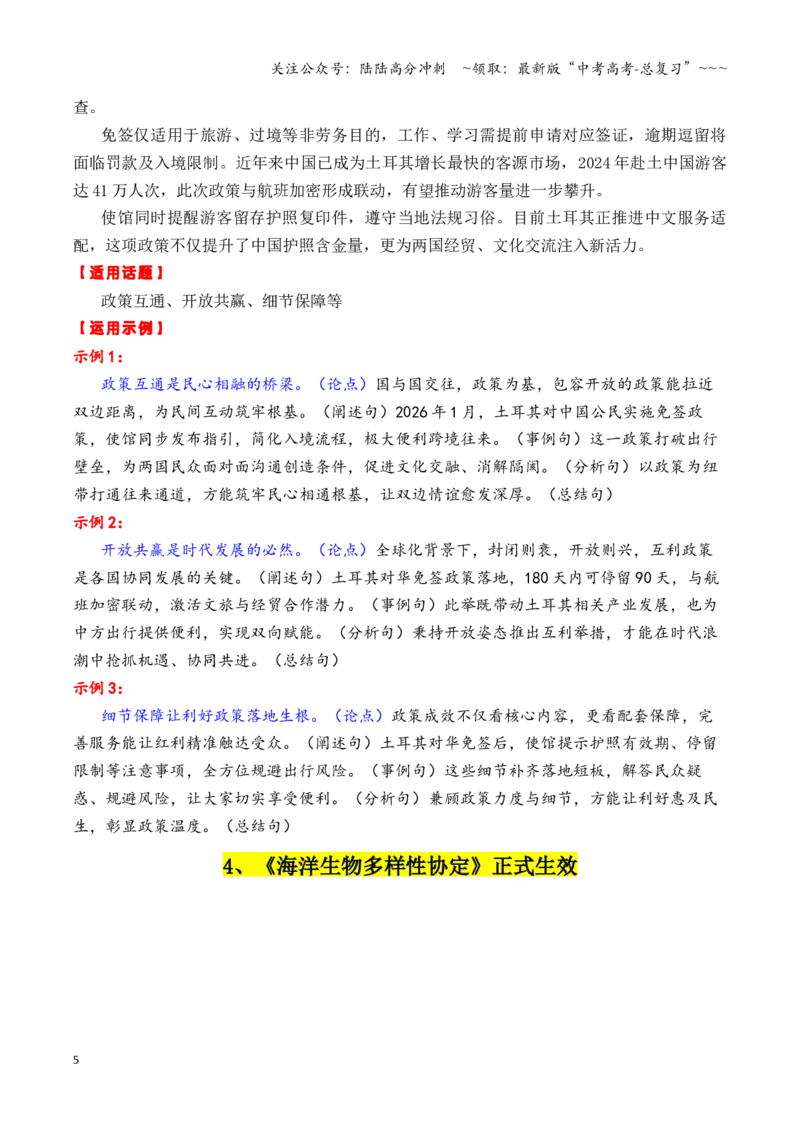 《专题191月最新热点作文素材精选02（合川呆呆+神二十乘组+“十五五”开局等素材）_专项复习_2026年-语文专项复习_2026年高考语文作文写作核心技法指导（全国通用）-G393_资料》第5页预览