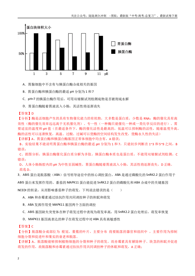 《生物（河北卷01）（全解全析）_06-生物-高考总复习_专项复习_2025年_2025年高考押题预测卷（多地区）生物》第2页预览