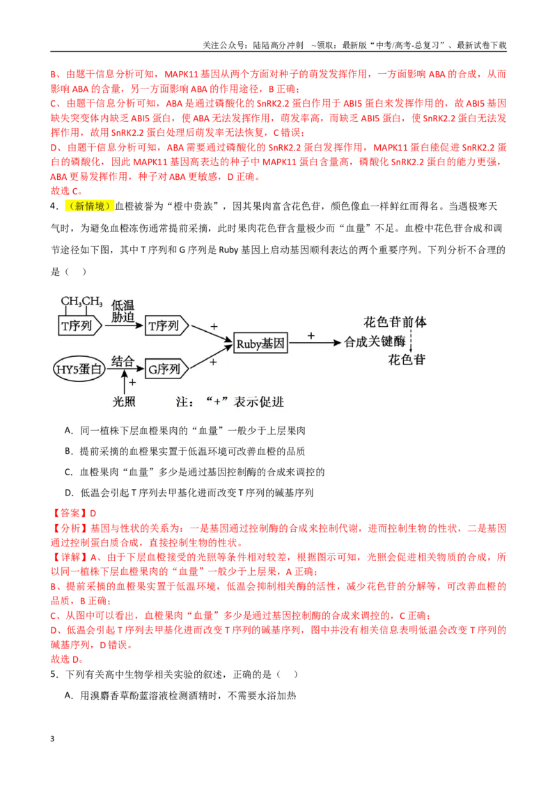 《生物（河北卷01）（全解全析）_06-生物-高考总复习_专项复习_2025年_2025年高考押题预测卷（多地区）生物》第3页预览